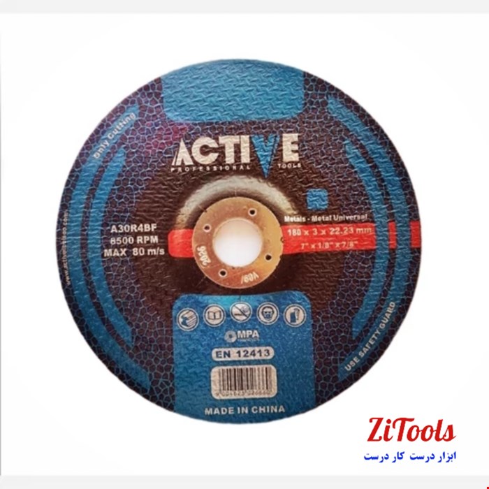 صفحه برش آهن اکتیو سایز 180 میلیمتر مدل AC-5013