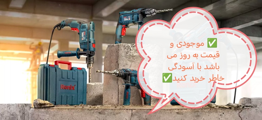 بهترین ابزارآلات شارژی